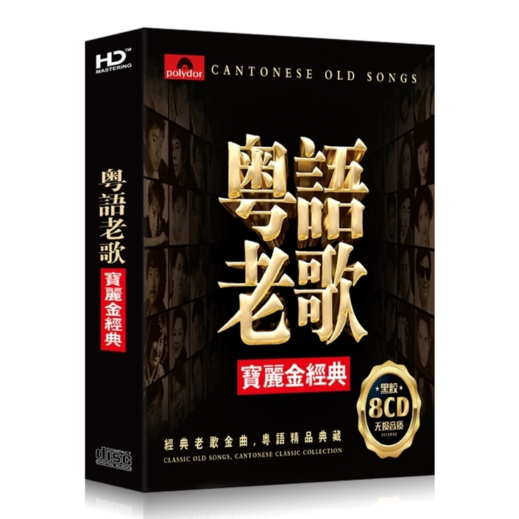 宝丽金正版cd碟片经典粤语老歌无损车用光碟...