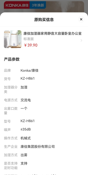 【搬家出闲置】康佳加湿器家用静音卧室大容量...