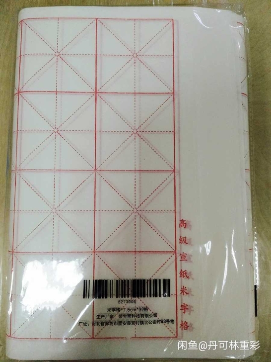 荣宝斋宣纸加厚宣纸 小刀头 书法国画练习专...