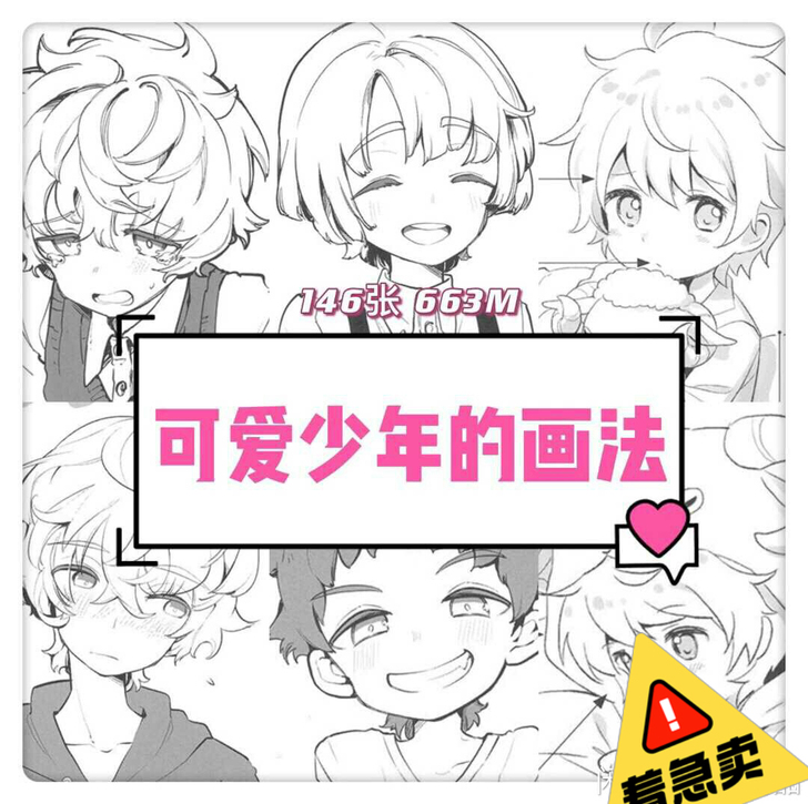 48.可爱人物画法 动漫绘画素材 线稿素材...