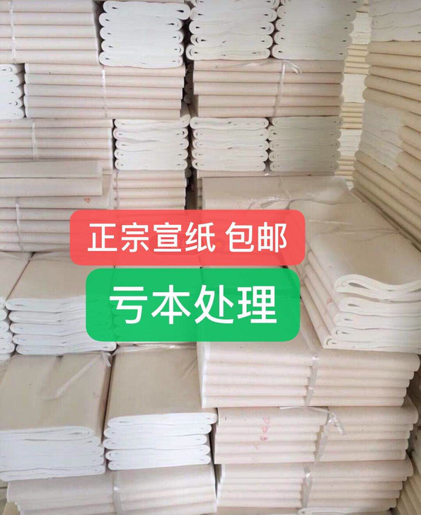 毛边纸宣纸毛笔初学者联系创作厂房迁移，特价...