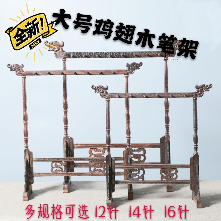 #节后鱼生#笔架一个毛笔笔架12挂实木架子...