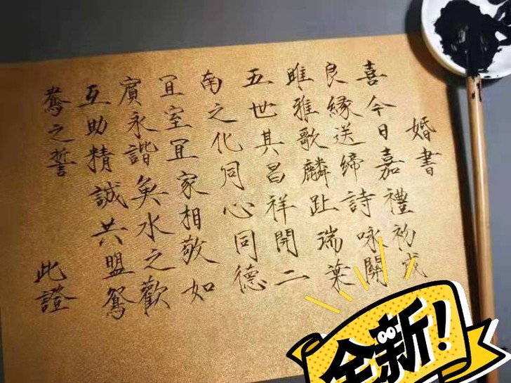 书法作品《婚书》