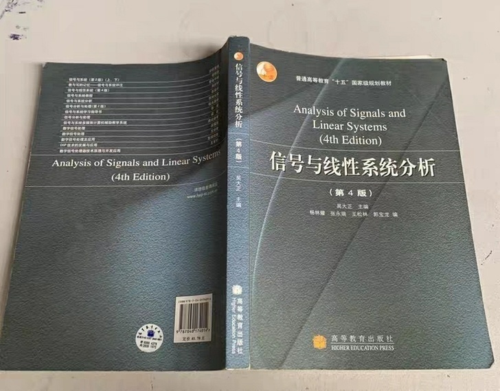 信号与线性系统分析第四4版吴大正杨林耀张永...