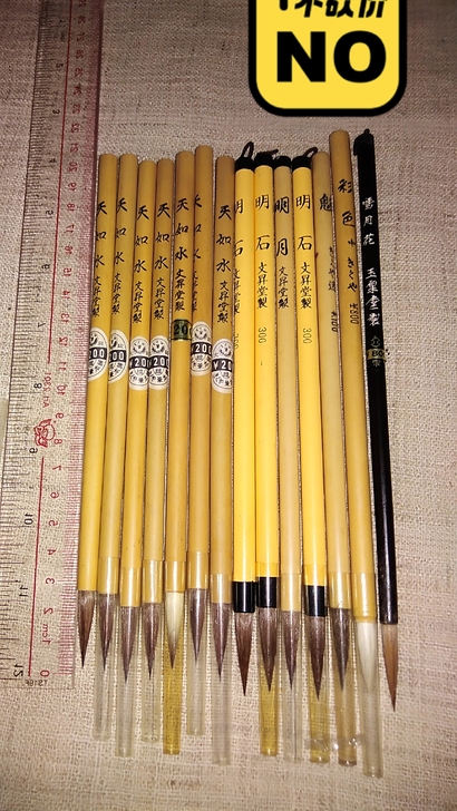 老毛笔全品一组14支#纯狼、山马、七紫三羊...