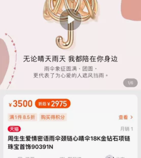 周生生爱情密语雨伞颈链心晴伞18K金钻石项...