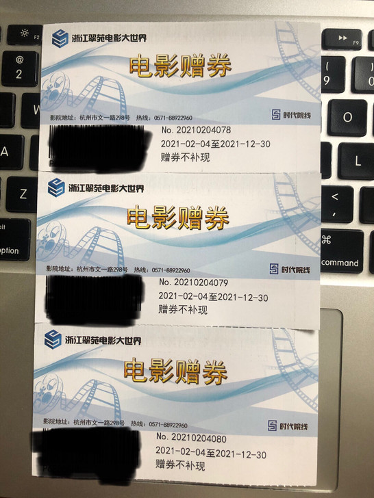【杭州电影券：浙江翠苑电影大世界】电影兑换券
