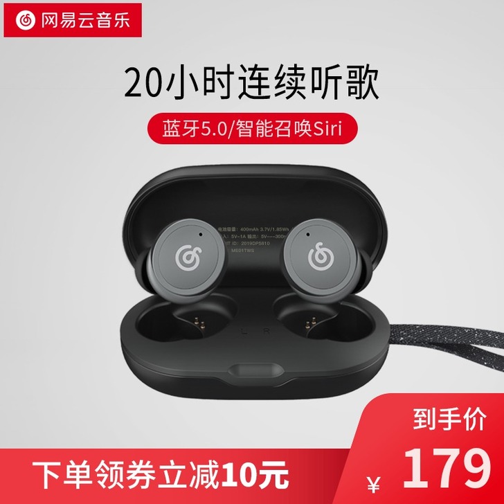 网易严选 蓝牙耳机