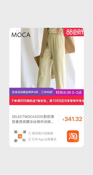 SELECTMOCA薄款垂感高腰冰丝裤休闲...