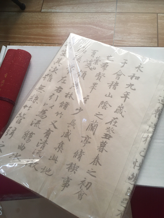 山林曦照，暄桐文房，蘭亭序描紅，全新，不議...