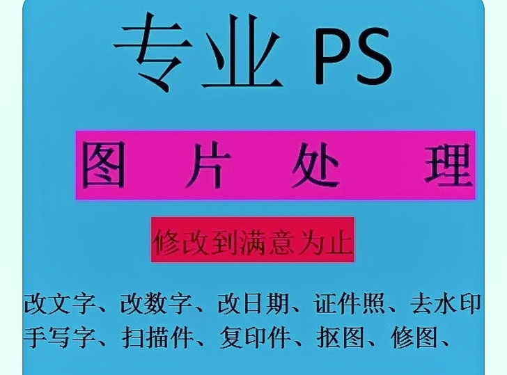 P图 PS 修图,抠图 ,改字, 去水印,...
