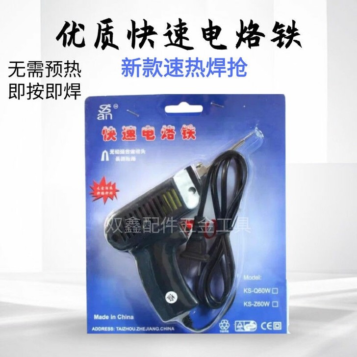 全新2秒快速速热电烙铁即按即用无需预热变频...