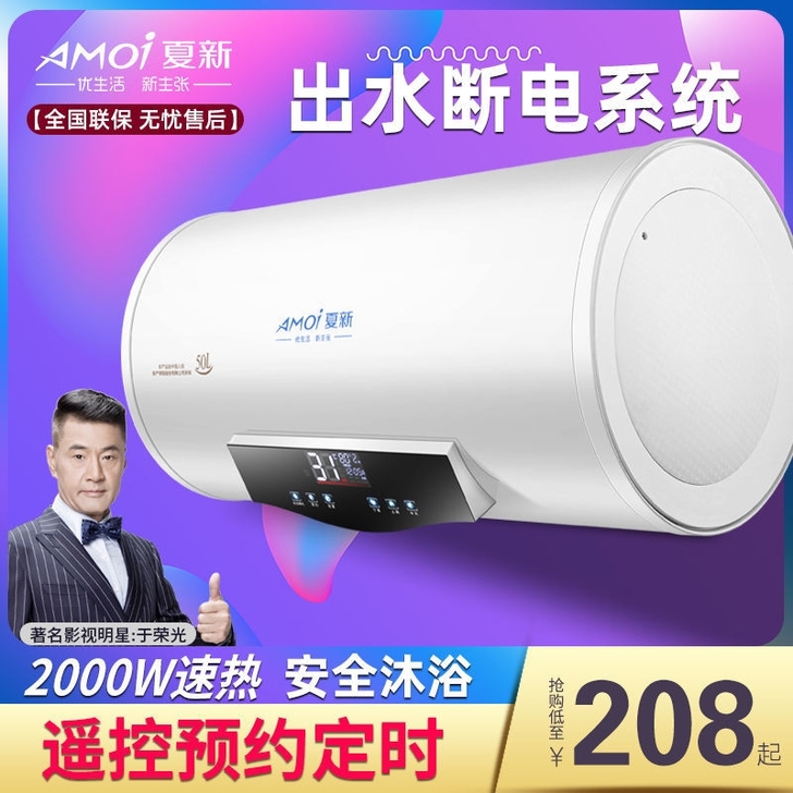 送货入户+上门安装全新夏新家用电热水器出水...