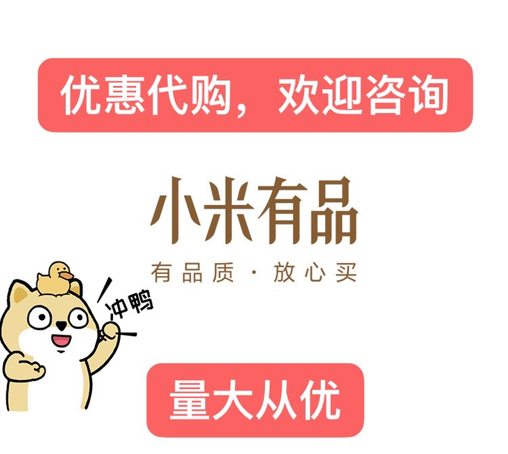 小米有品 全系产品 咨询 代购 代下单 量...