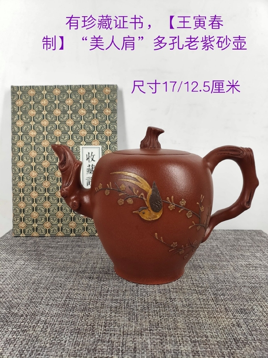 珍藏，汪寅春制，##amp；ldquo；美...