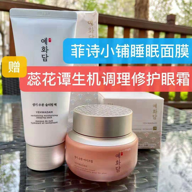 菲诗小铺蕊花谭生机水润睡眠面膜