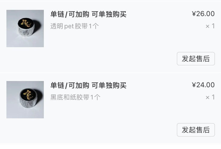 出 博君一肖不二老师胶带全新(未拆封)