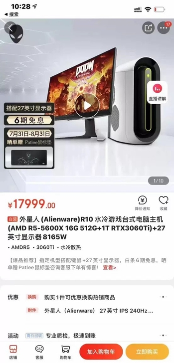 外星人r10台式机,全新国行三年质保上门服...