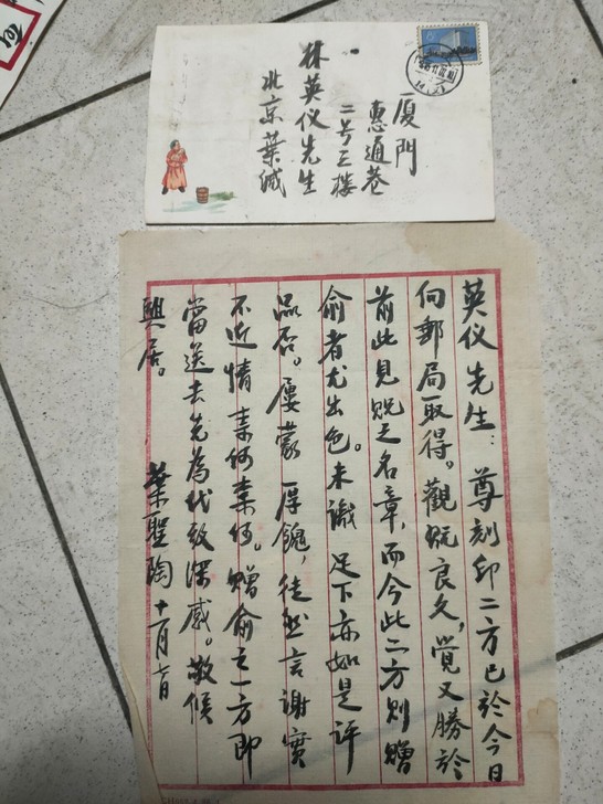 叶圣陶信札一通，毛笔信札，带信封。