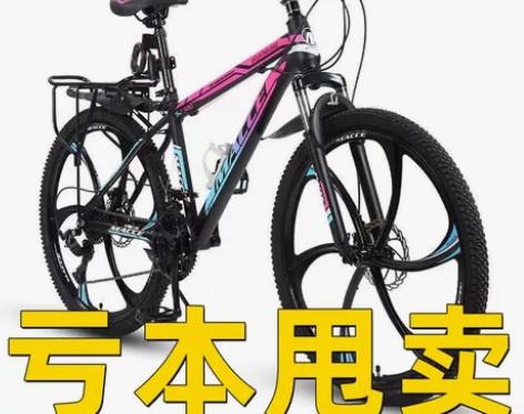 【清仓甩卖】自行车山地车男女成年变速减震2...