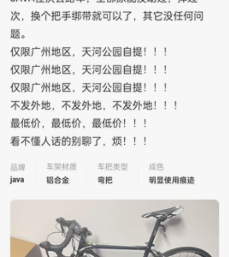 佳沃JAVA公路自行车veloce，8月2...