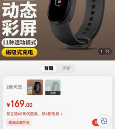 小米手环5只打开看过 感兴趣的话点“我想要...