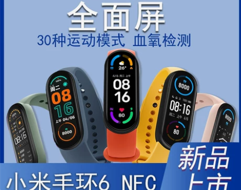小米手环6代NFC版全屏5手表六彩屏防水4...