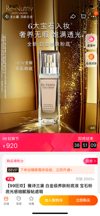雅诗兰黛白金粉底液