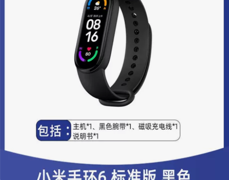 小米手环6，全新无划痕 包装盒充电器说明书...
