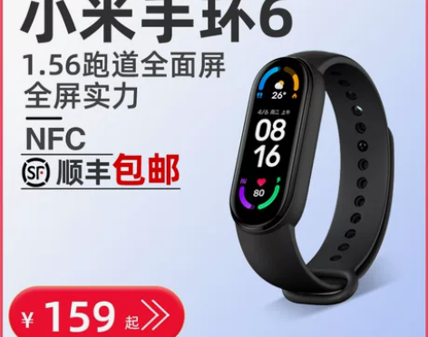 ?小米手环6智能手环5代6代7代NFC版全...
