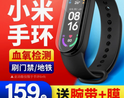小米手环6智能运动手环nfc版血氧心率监测...