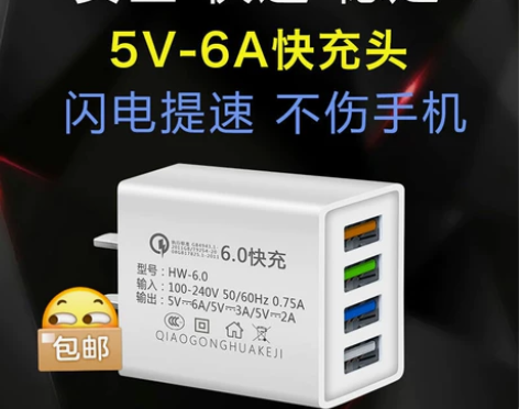 快充6A四口手机充电器头通用安卓华为opp...