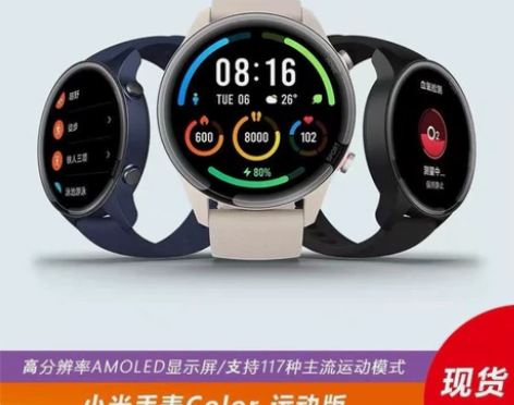 【特价处理】小米智能手环color运动版通...