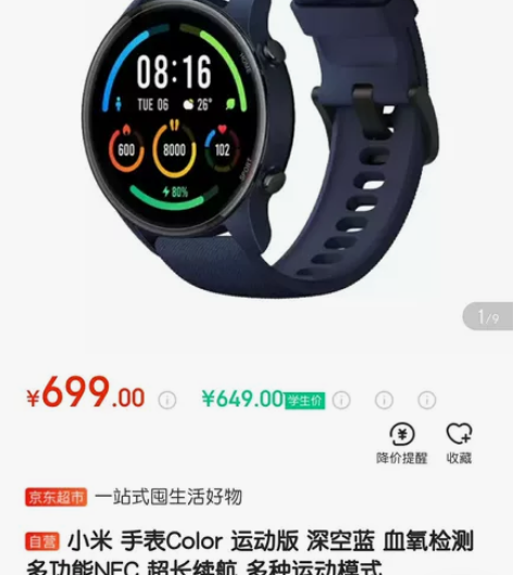 小米 手表Color 运动版 深空蓝 血氧...