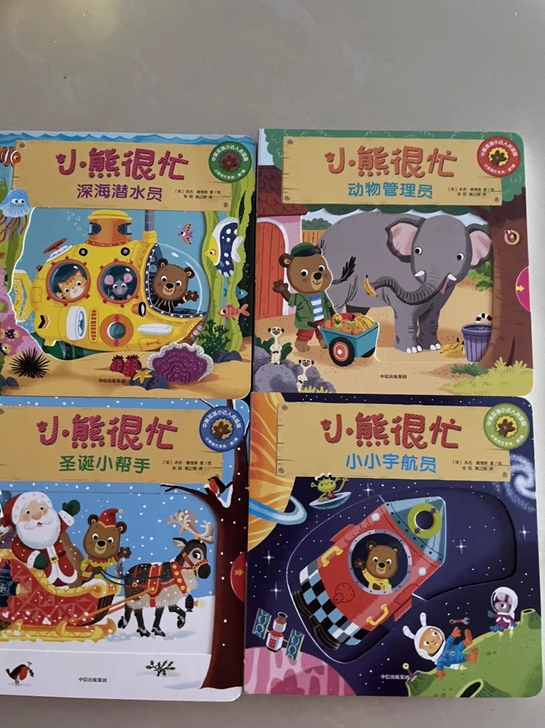 小熊很忙