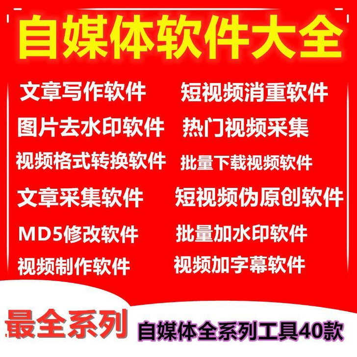 今日头条自媒体文章消重修改工具短视频搬运批...