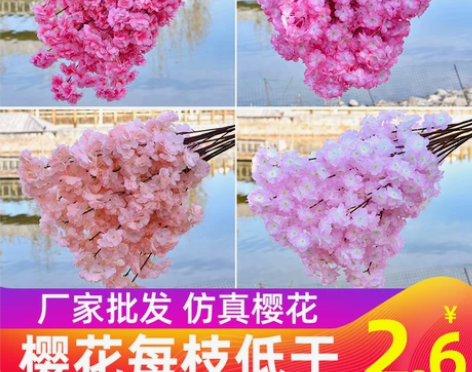 仿真樱花枝婚庆樱花树梅花桃花枝塑料花室内
