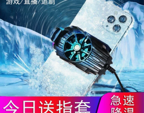 手机散热器制冷降温神器王者吃鸡风扇制冷器游...