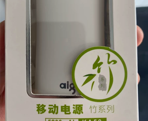 全新正品爱国者移动电源充电宝，不是虚标，十...