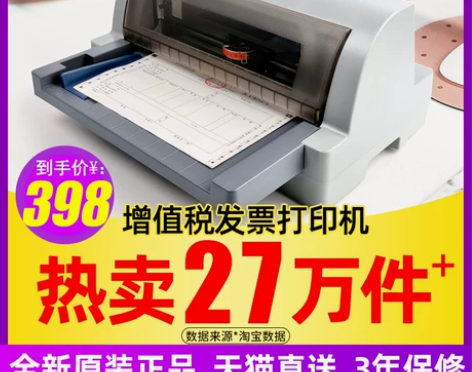 加普威TH880全新针式打印机二联三联单票...