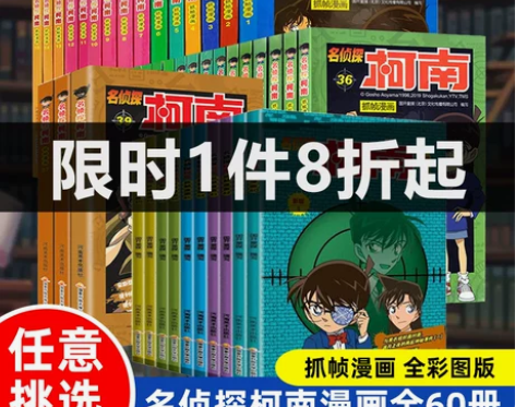 任意挑选名侦探柯南漫画书全套正版60册侦探...