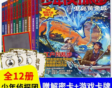 系列正版包邮 少年侦探团全套12册马戏团里...