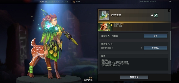 DOTA2小鹿 魅惑魔女 庇护之花 改技能...