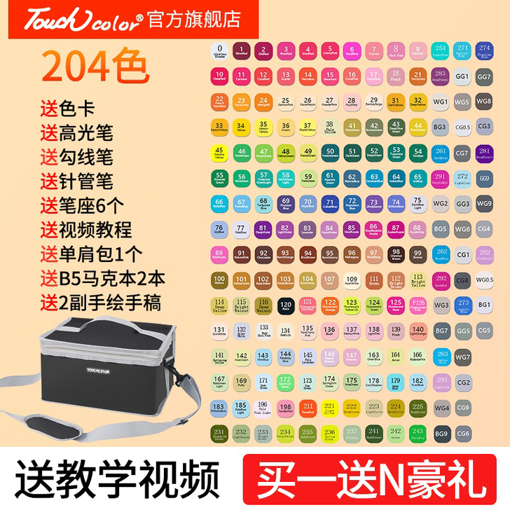 touchcolor 马克笔