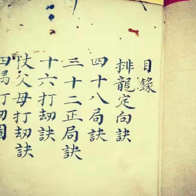 江西赣州三僚明师秘传三元秘籍，请看目录(复...