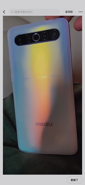 出一台魅族17独角兽 8+256