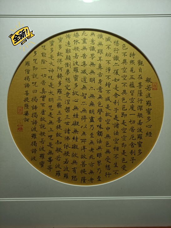 书法心经 手写 装饰画