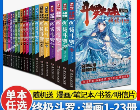 正版斗罗大陆4终极斗罗漫画23全套1-5-...