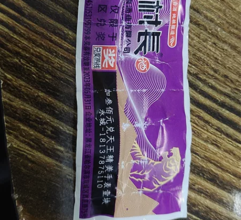 老村长天王手表兑换劵 感兴趣的话点“我想要...