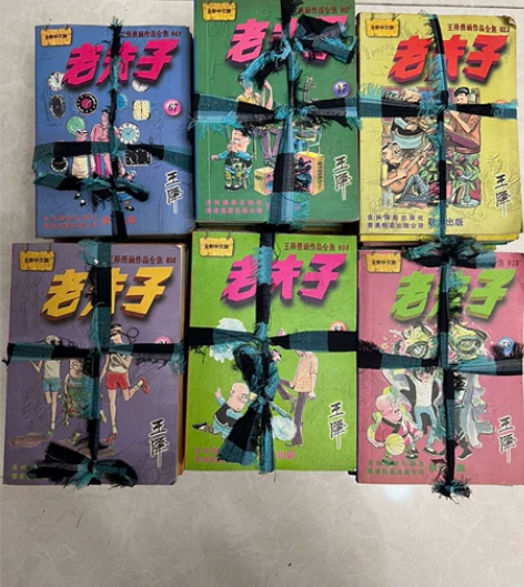 王泽老夫子漫画90后怀旧物品57本 图片都...